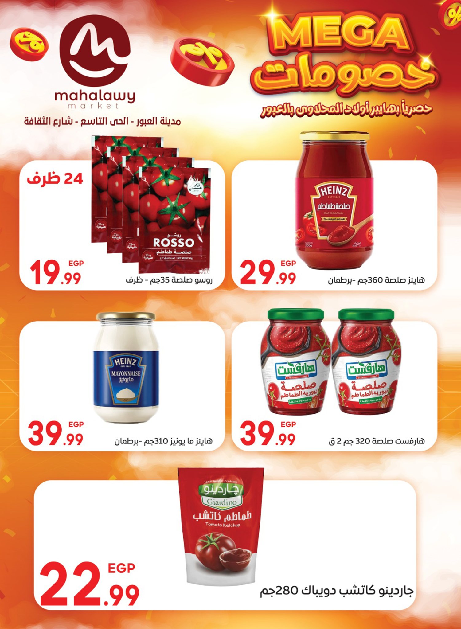 el-mahallawy-sons offers from 5jul to 10jun 2025 عروض اولاد المحلاوى من 5 يوليو حتى 10 يونيو 2025 صفحة رقم 22